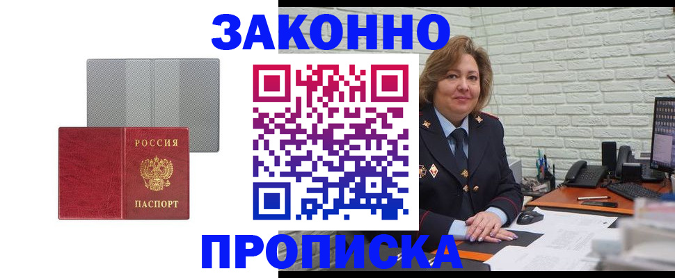 прописка гарантия в Рыбном